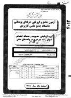 کاردانی جامع پودمانی جزوات سوالات بهره وری در واحدهای صنفی کاردانی جامع پودمانی 1389